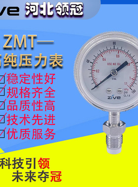 EP级/ZMT-高纯压力表/50mm/316L/0-160psi/MPa径向不锈钢仪表