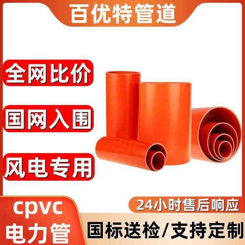 百优特电供应cpv家c电力管厂pvCBEc管塑料缆管p管vc穿线c-pvc电力