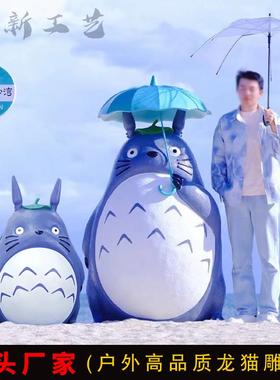 网红卡通宫崎骏龙猫玻璃钢雕塑户外庭院花园日料店装饰落地大摆件