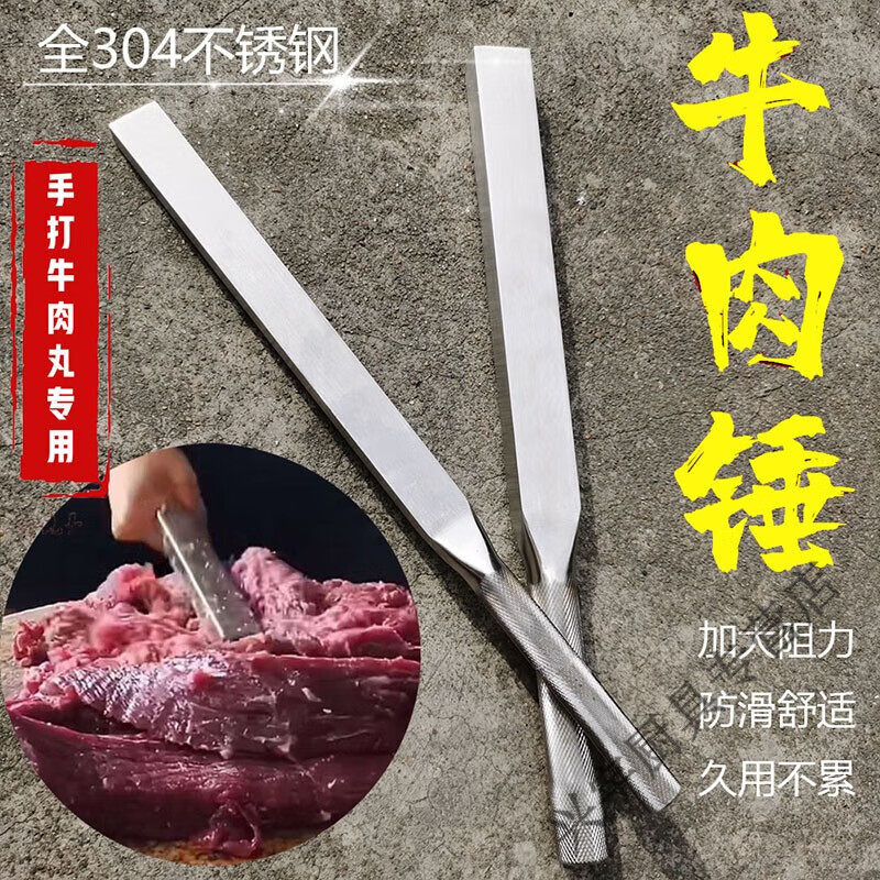 手打牛肉丸专用锤304不锈钢棒潮汕方形锤刀牛筋丸肉棒敲肉丸铁锤