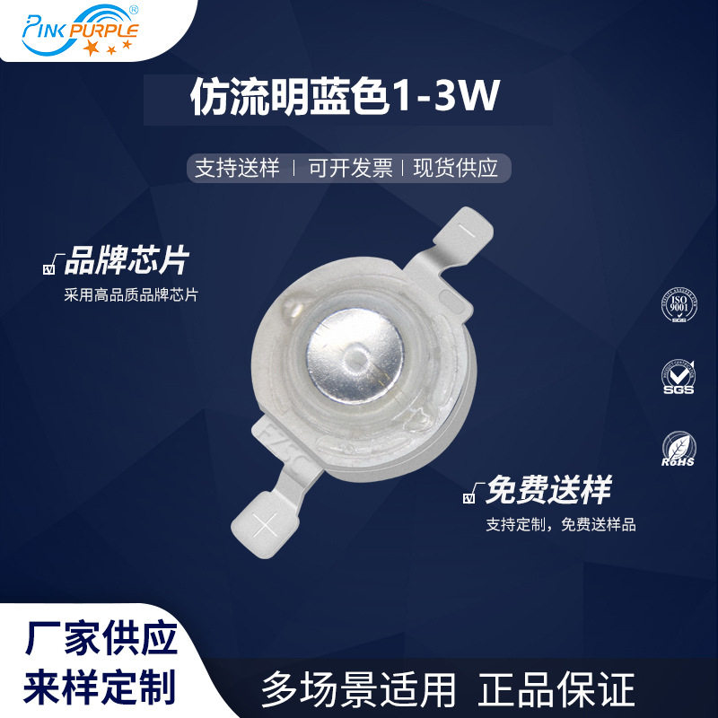 粉紫工厂直销1WUWled灯珠贴片式仿流明蓝色1-3WLED贴片发光二级管