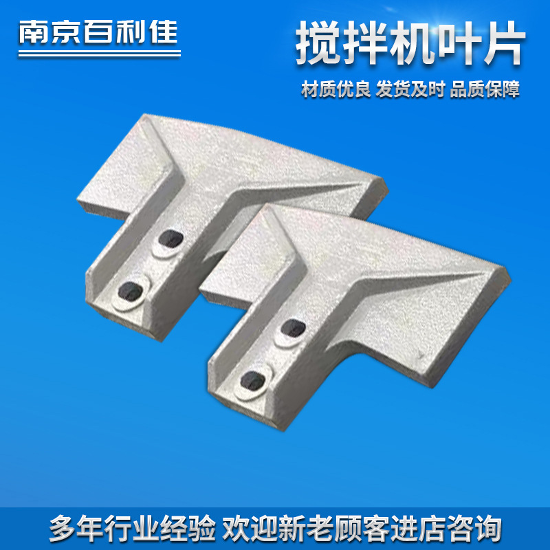 JS1000 2000  搅拌机中叶片 侧叶片 搅拌臂 衬板 轴端密封配件