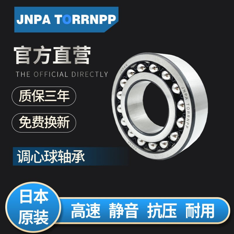 JNPA TORRNPP日本2204K-2RS 2205K-2RS 2206K-2RS 2207K-2RS轴承