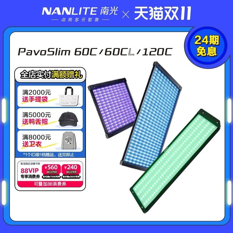 Nanlite南光PavoSlim60C/120C全彩轻薄直播摄影棚顶灯板灯打光,模玩/动漫/周边/娃圈三坑/桌游,文化/体育周边,淘宝优惠券,粉丝福利购,淘宝优惠卷