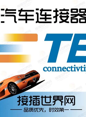 2329592-3 TE/泰科  汽车连接器 接插件 现货批次佳