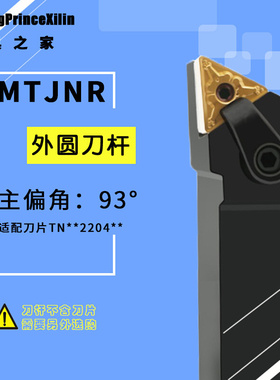 93度外圆刀杆MTJNR/MTJNL 2020K22/2525M22/3232P22/4040R22