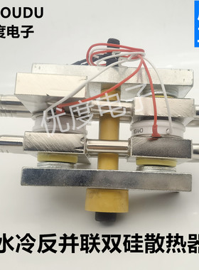 水冷反并联双硅散热器用于可控硅KP200A/KP300A1600V