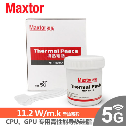 Maxtor83015G电脑CPU导热膏高导热散热硅脂显卡散热膏工业级主机