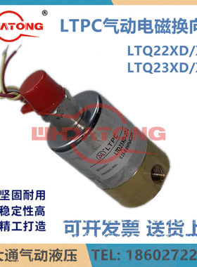LTQ22XD-2L LTQ23XD-2L LTQ23XD-2T-L 电磁阀 LTPC 气动电磁阀