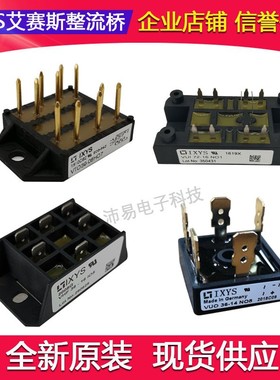 德国艾赛斯IXYS整流桥模块VUO28-08NO7 VUO28-12NO7全新现货供应