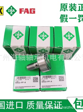 德国INA  KR22-PP-A滚轮轴承 INA凸轮轴承