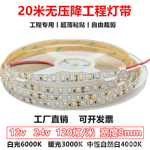 无压降24v20米贴片线性灯12v10米8mm白暖光4000K中性色120灯3000K