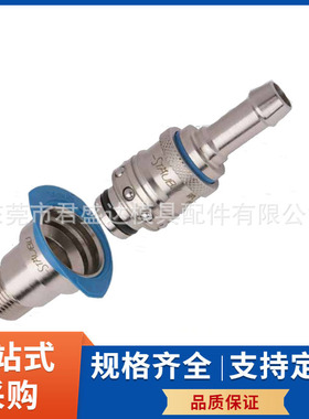 法式STAUBLI史陶比尔标准快速接头RMI06.1808/JV/RO模具快速水咀