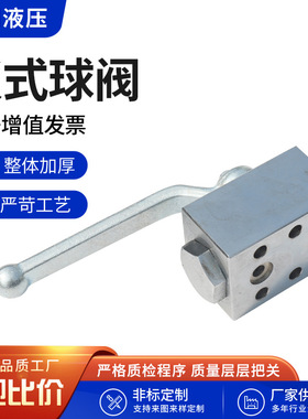 板式工业手动球阀 YJZQ-J10B/KHP-10(PKH)系列二位三通液压球阀门