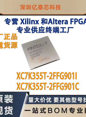 XC7K355T-2FFG901I /C 封装BGA901 原厂渠道货源 全新现货分销