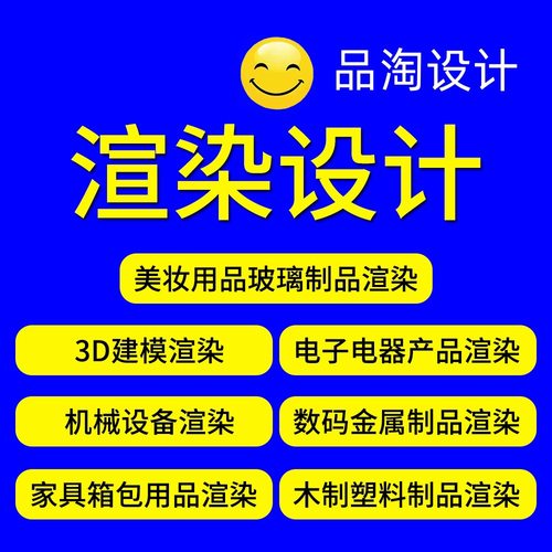 渲染图设计 电商详情页产品主图效果图 外观设计3D建模场景图