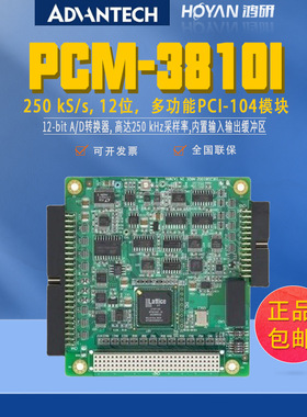 研华扩展卡PCM-3810I(停产工业通讯板卡多功能PCI-104模块诊断卡