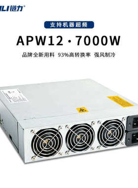链力风冷水冷超频7000W 6000W APW121215通讯协议S19XP S19JPro