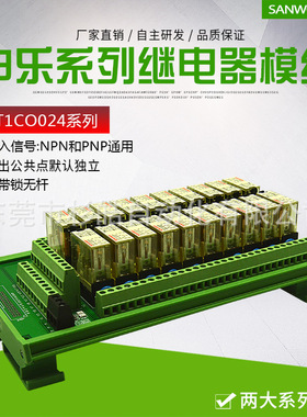 20路申乐继电器模组模块24V 一开一闭 plc放大板 TK14F-1Z-Q2024