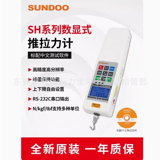 SUNDOO山度SHB/SN-10/20/50/100/200/300/500指针数显式推拉力计