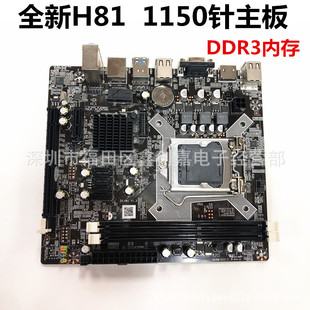 I5等双核四核CPU 1150针主板支持I3 全新 H81电脑主板H81