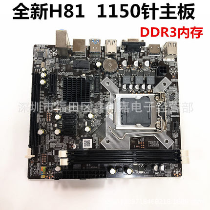 全新 H81电脑主板H81-1150针主板支持I3 I5等双核四核CPU