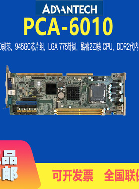 ADVANTECH研华大母板PCA-6010工业电脑主板大长板工控机底板