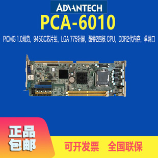 ADVANTECH研华大母板PCA-6010工业电脑主板大长板工控机底板
