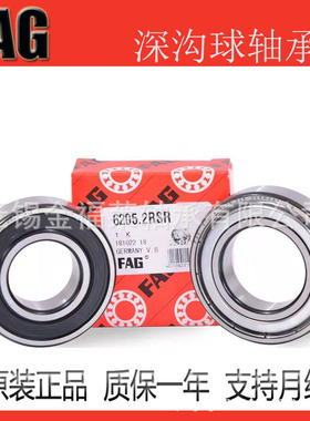 FAG轴承 6213.2Z 6213.2RSR 轴承钢 双密封 水泵电机轴承 现货销