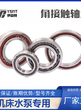 角接触球轴承7022AC 7024AC 7026AC六类国产
