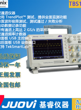 泰克二通道30-200数字 基础示波器TBS1072B TBS1102B TBS1152B