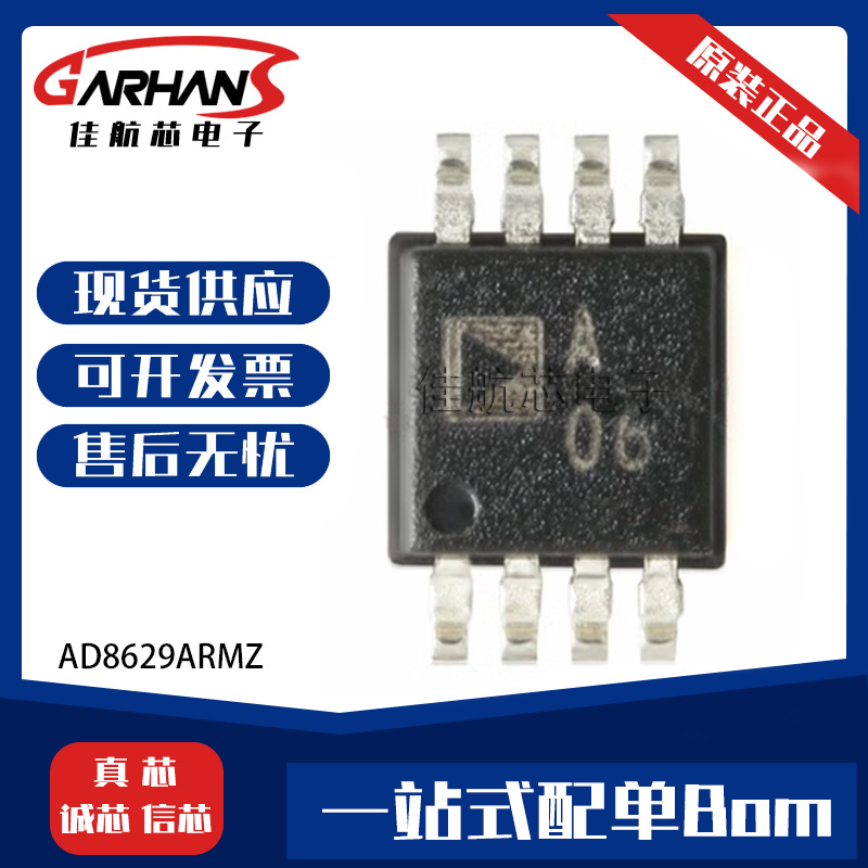 AD8629ARMZ AD8629ARZ-REEL7 封装SOIC-8 运放大器