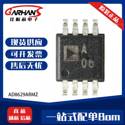 AD8629ARMZ AD8629ARZ-REEL7 封装SOIC-8 运放大器