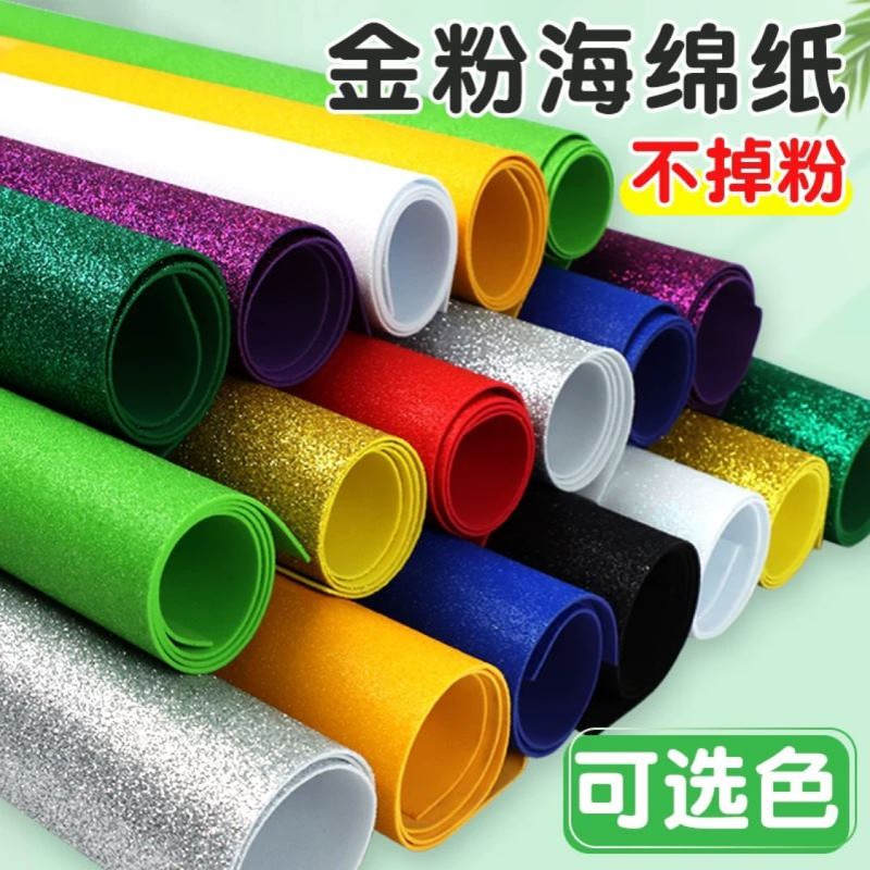 A4金粉海绵纸带背胶加厚2mm闪光海绵纸eva泡沫纸40×60cm金葱纸