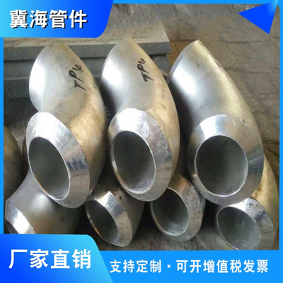GB/T12459管件2205双相不锈钢弯头2507无缝焊接弯头S31803弯头