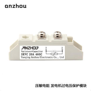 发电机整流器过电压保护模块SKVC 20A460C压敏电阻模块Varistors