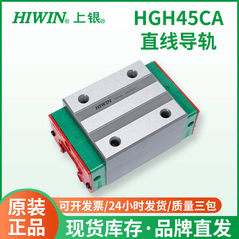 HGH45CA上银直线导轨滑块 精密线性滑轨 机床线性滑动滚珠导轨滑