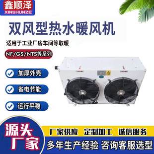 双风蒸汽暖风机车间热水循环加热暖风机组5GS大棚养殖热水暖风机