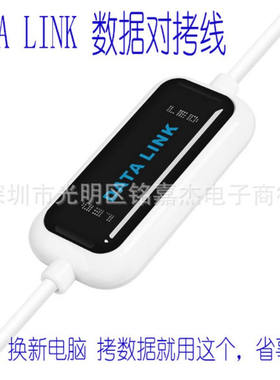 data link USB2.0高速 对拷线 联机线两台电脑互传数据 datalink