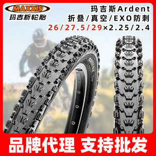 MAXXIS玛吉斯Ardent钢线XC林道27.5/29外胎2.25/2.4越野速降外胎