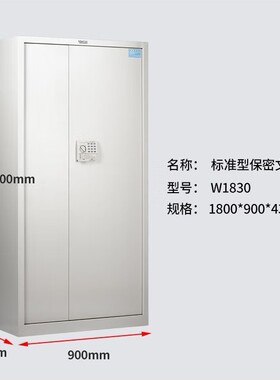 保密文件柜 金城W1830/W2830保密柜文件柜资料柜国密认证
