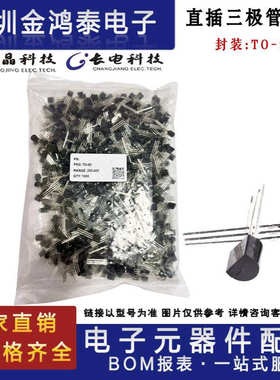 长电/长晶 BC546 BC547 BC548 BC556 BC557 BC558封装TO-92晶体管