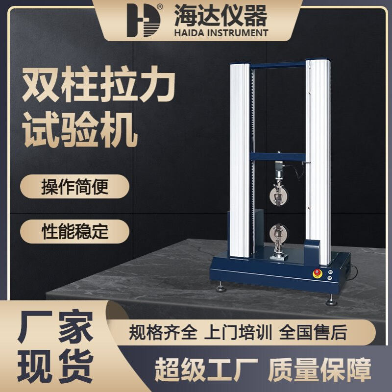 海达厂家现货拉力材料测试机100KN线缆拉伸试验机钢筋钢绳拉力机