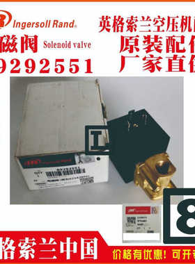 英格索兰 二位五通电磁阀47684107001 广东清远 阜新 D1590INRi-A