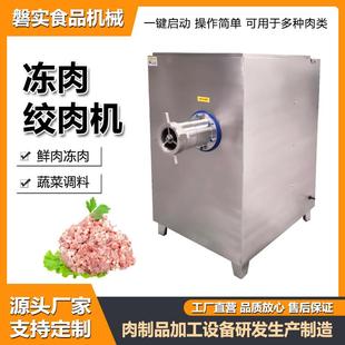 鲜肉带骨肉馅绞碎设备肉制品带骨搅碎机 不锈钢冻肉绞肉机大型立式