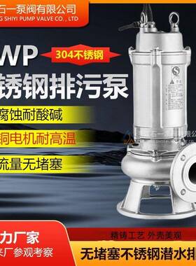不锈钢精铸潜水排污泵QWP无堵塞耐腐蚀整机304不锈钢污水排水泵