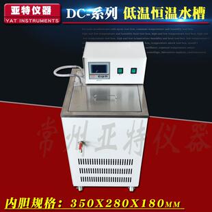 0517低温恒温水槽水浴恒温槽内循环外循环实验室 亚特仪器DC