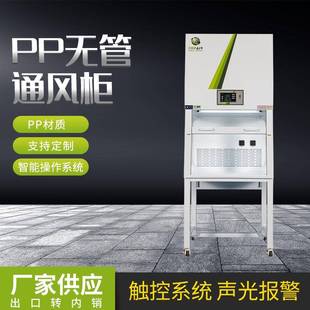 加工定制PP无管通风柜自净循环PP无管通风柜实验室排风柜