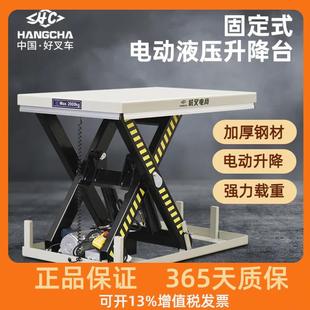 现货电动固定平台1001承重1吨货物举升小型电动模具升降平台