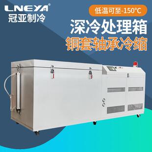 配卧式 冠亚直供工业冷冻箱过盈配合低温冰箱实验室深冷装 冰柜